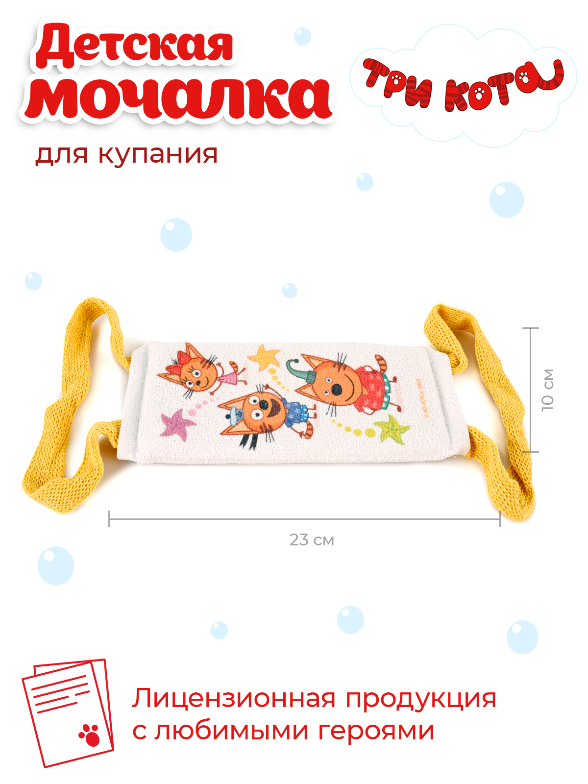Мочалка Три кота Три звезды - фото 2