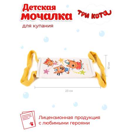 Мочалка Три кота Три звезды