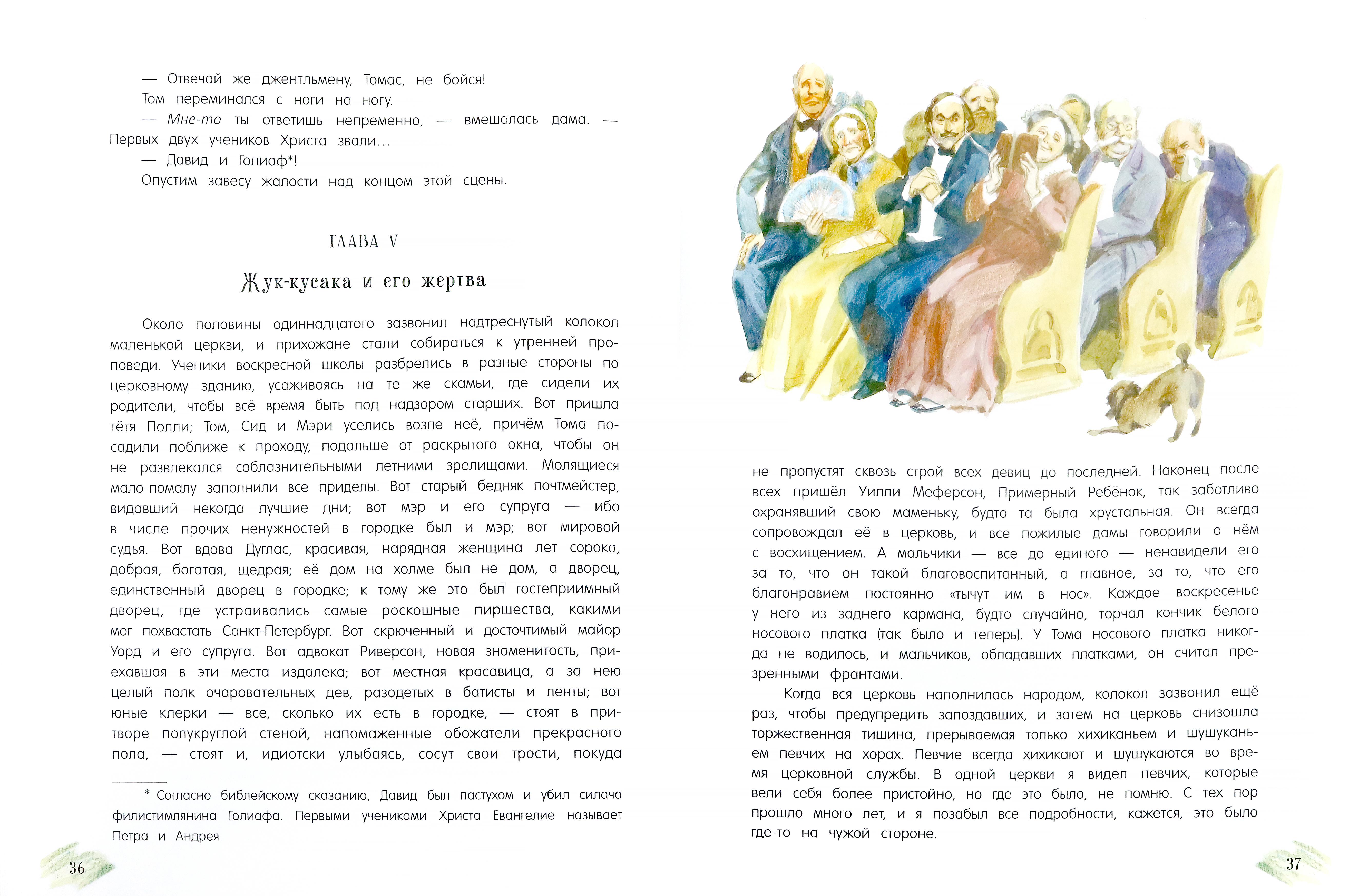 Книга Лабиринт Приключения Тома Сойера - фото 4