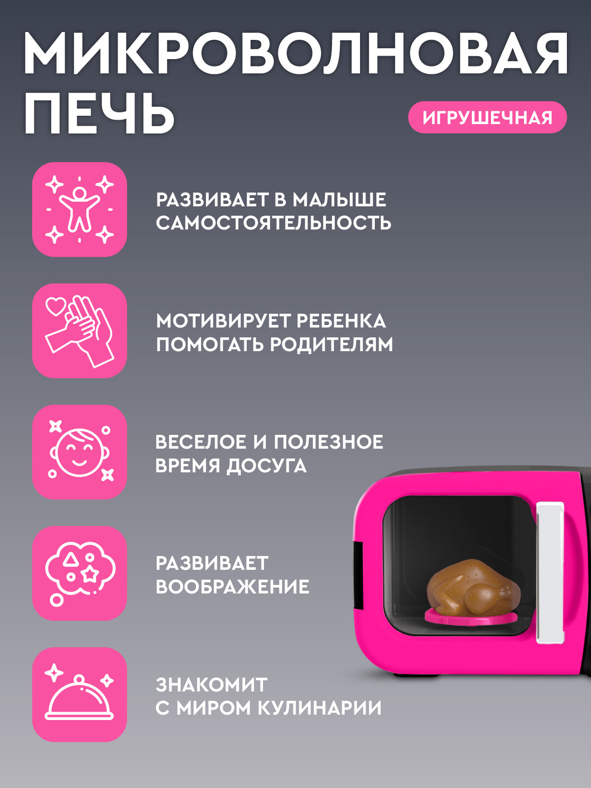 Игрушка AMORE BELLO микроволновка - фото 4