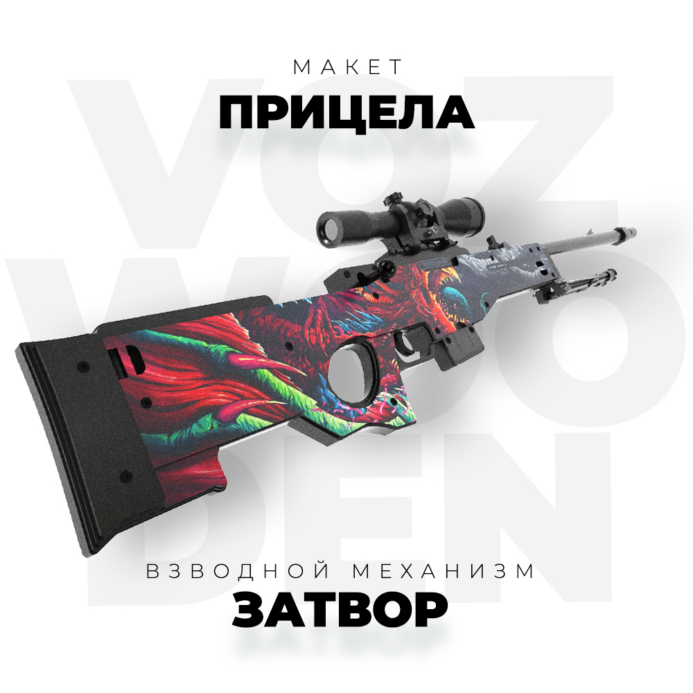 Снайперская винтовка VozWooden - фото 5