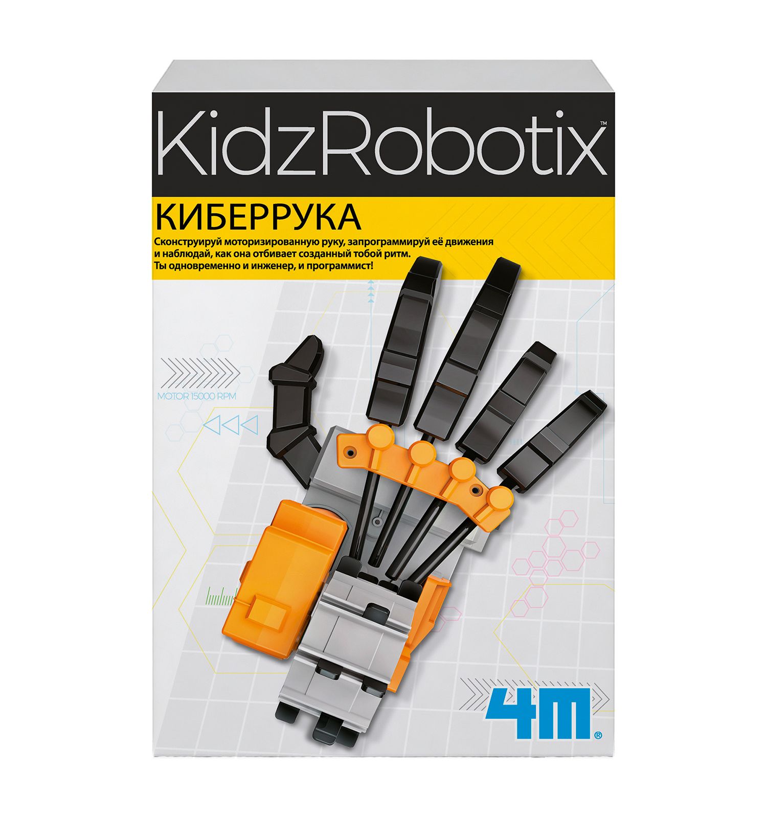 Игровой набор 4M Киберрука - фото 1