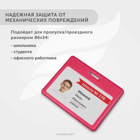 Бейдж Flexpocket
