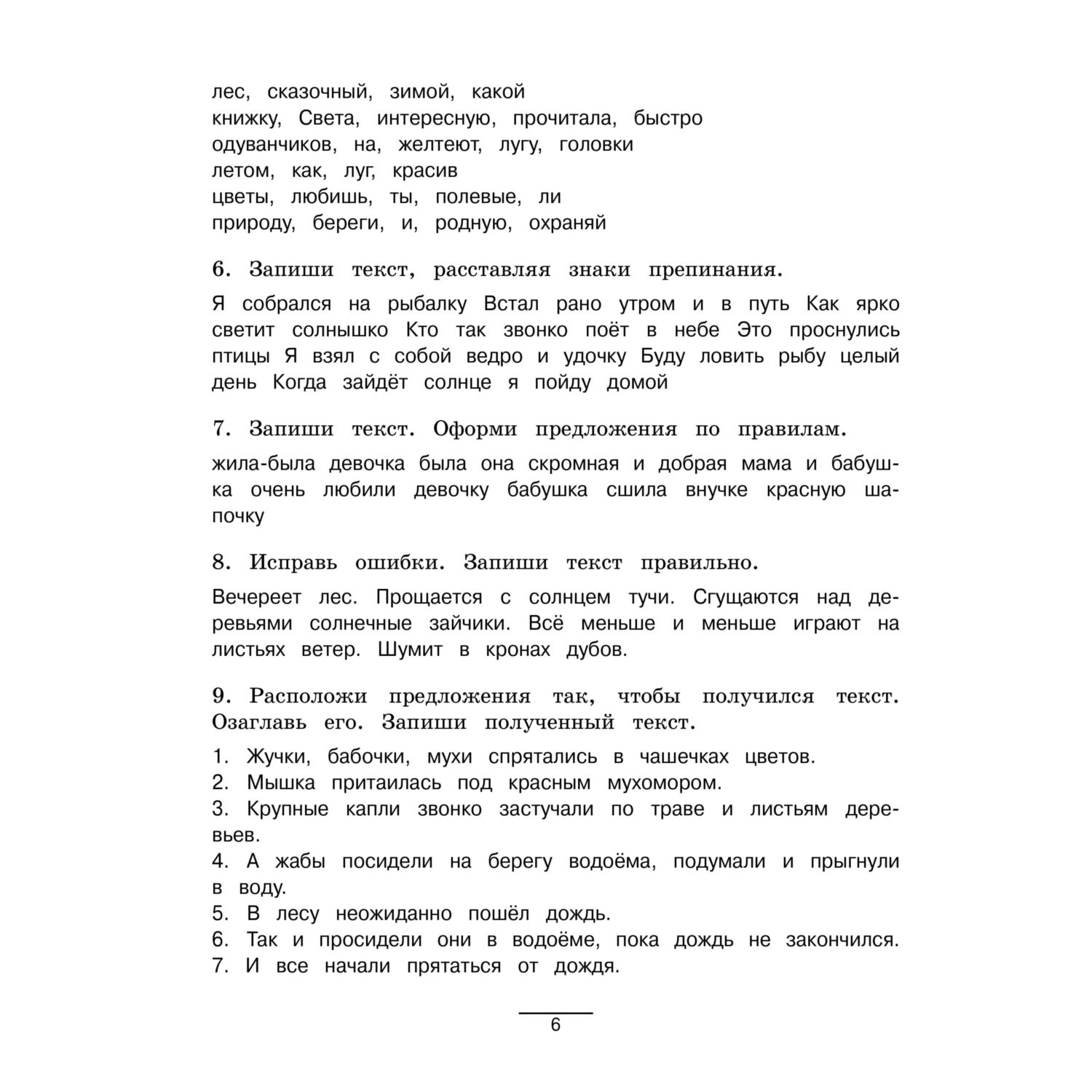 Книга Эксмо Пишем без ошибок Отрабатываем правила по русскому языку - фото 5