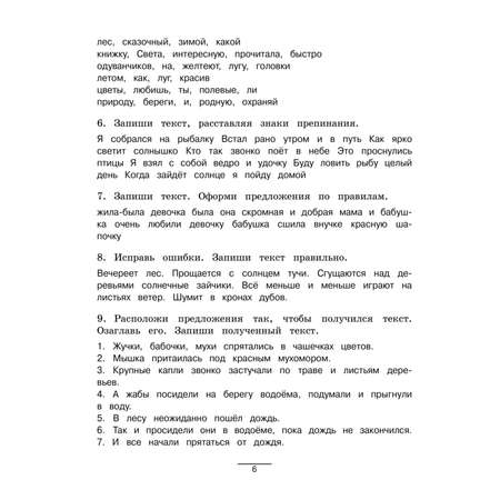 Книга Эксмо Пишем без ошибок Отрабатываем правила по русскому языку