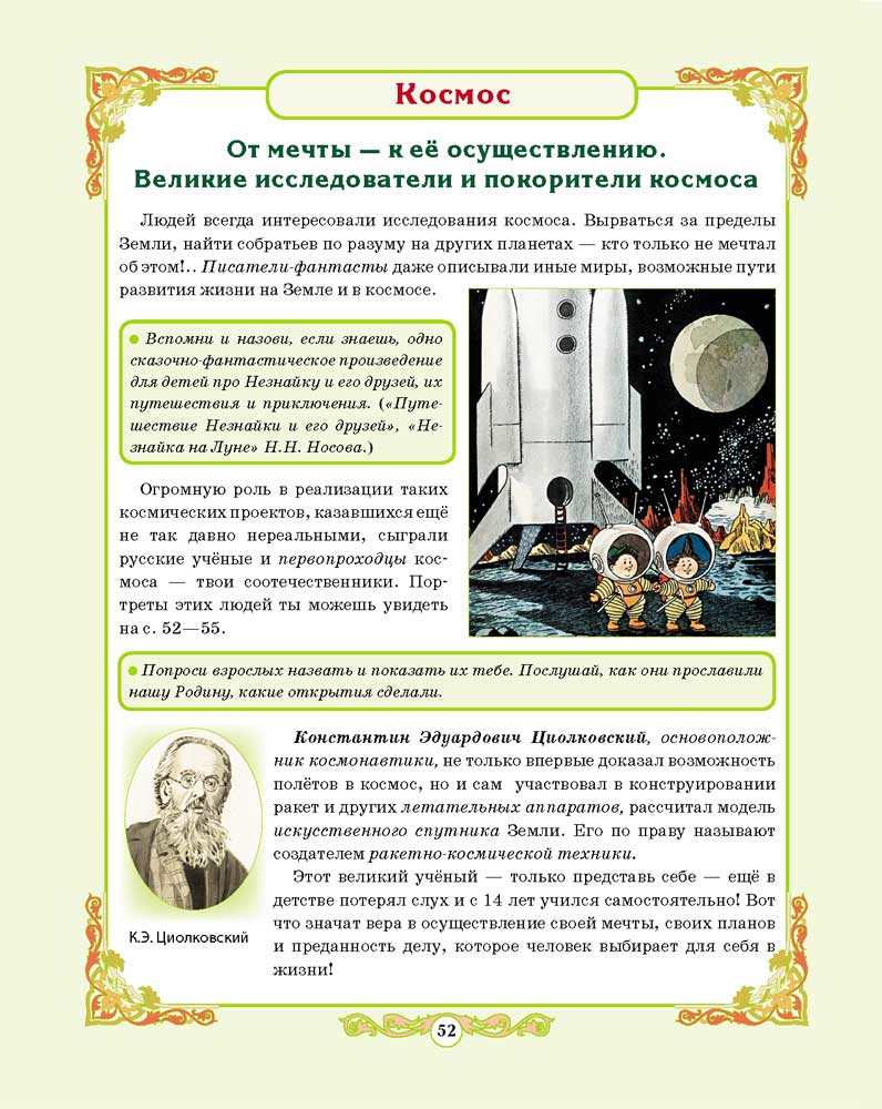 Книга Школьная Книга Моя Родина – Россия. На службе Отечеству. Выдающиеся личности России - фото 2