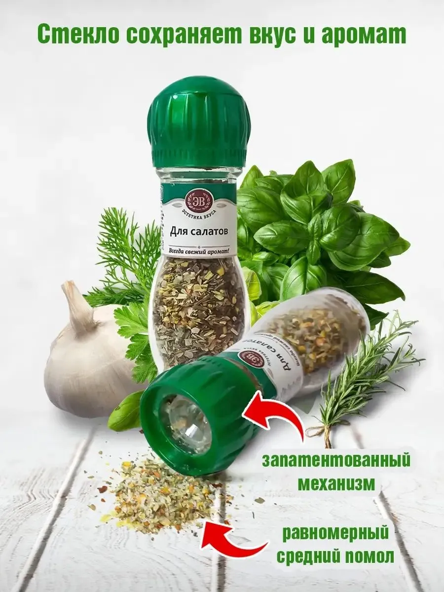 Набор приправ для салатов Эстетика вкуса 2 мельницы 42 г - фото 2