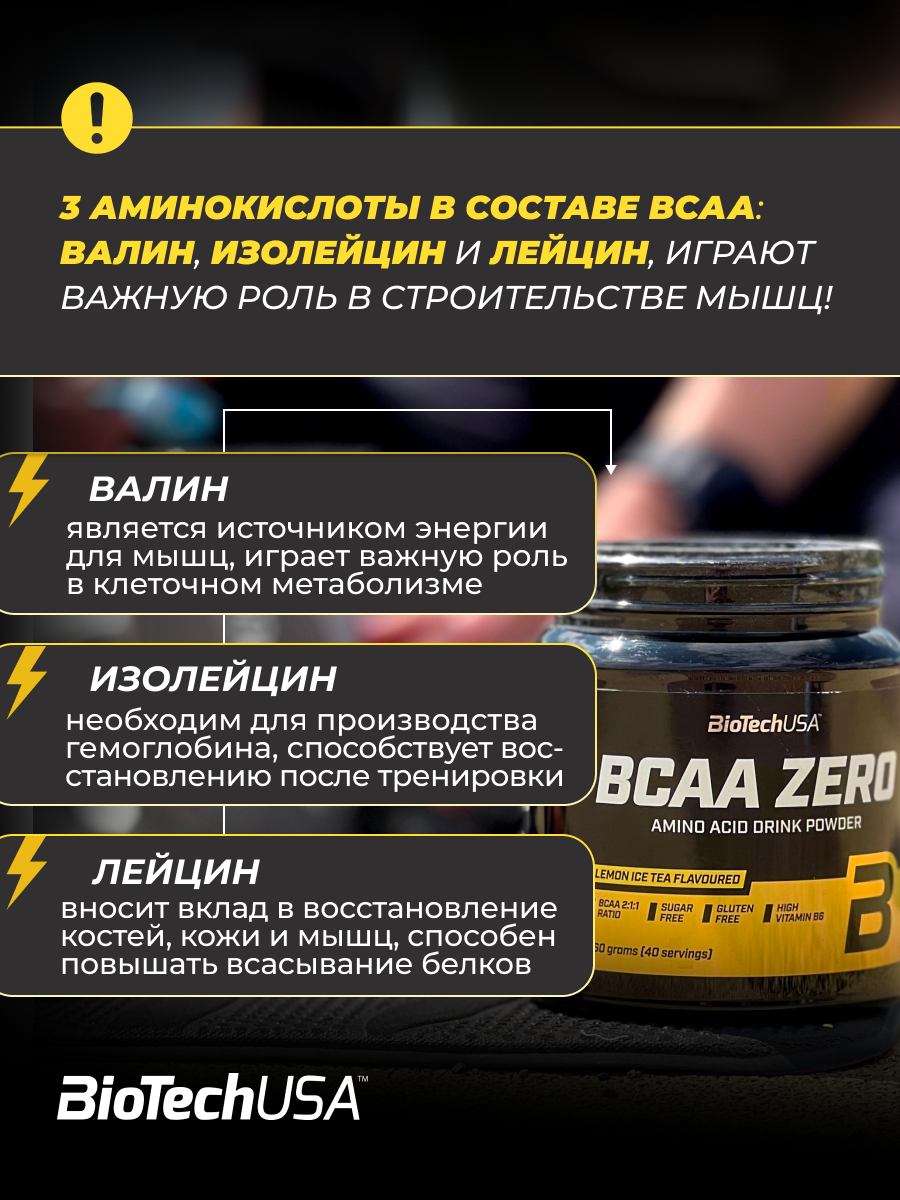 БЦАА BiotechUSA BCAA Zero 360 г. Апельсин - фото 4