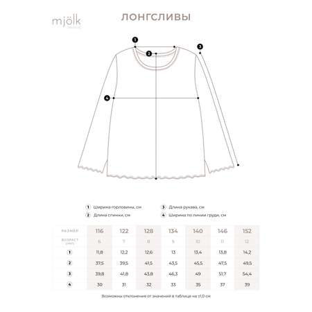 Лонгслив Mjolk