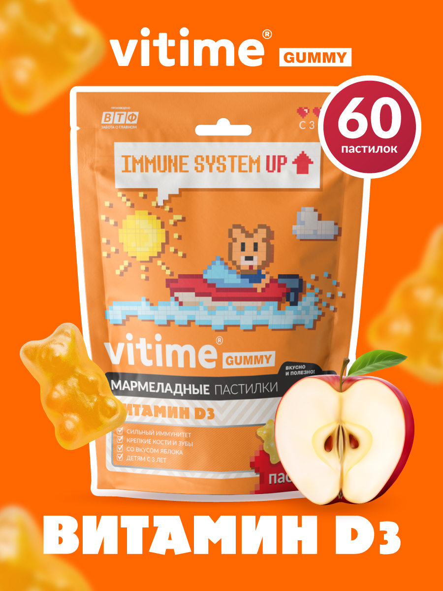 Витамины Vitime Gummy для детей - фото 1