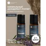 Дезодорант роллер Краснополянская косметика натуральный Лаванда 2 шт