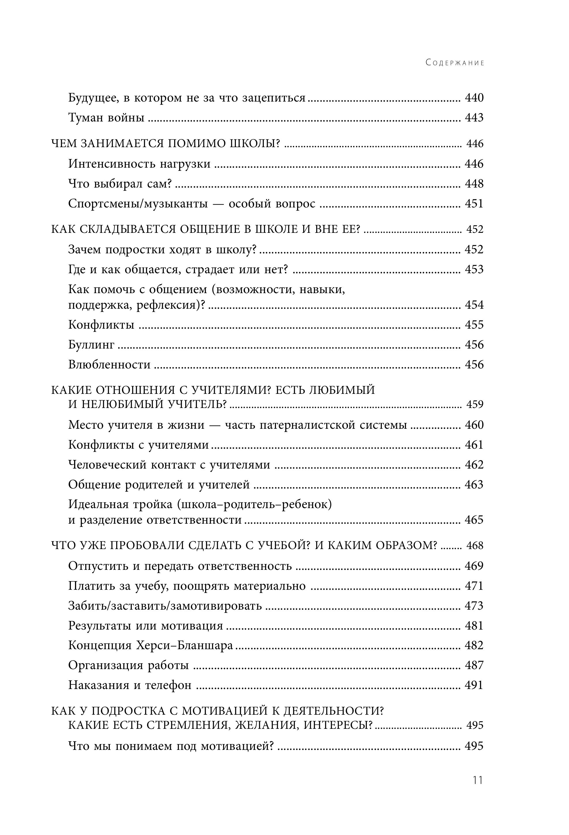 Книга БОМБОРА Чертово взросление! Практическое руководство для родителей подростков (сборник) - фото 12