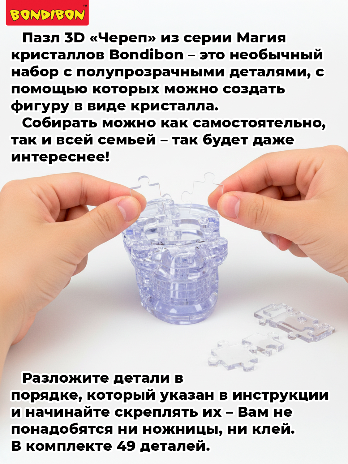 Пазл Bondibon кристаллический Череп 3D - фото 11