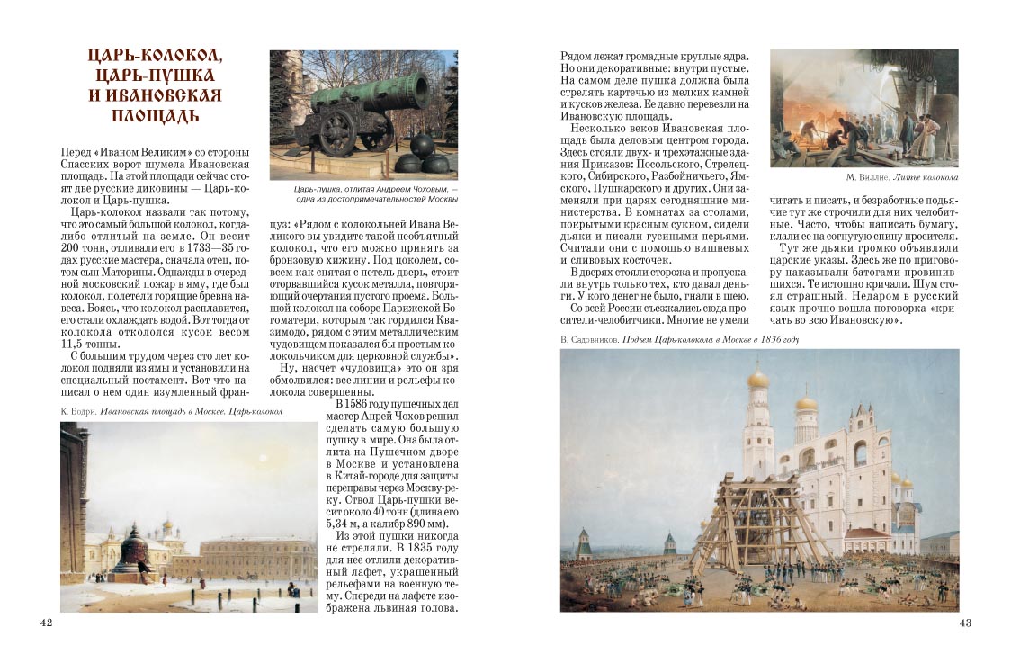 Книга Белый город Московский Кремль - фото 9