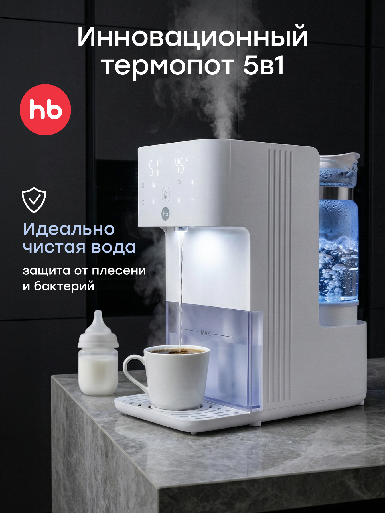 Термопот электрический Happy Baby с функцией увлажнения воздуха - фото 1