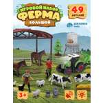 Игровой набор DARWIN Ферма с животными 49 деталей