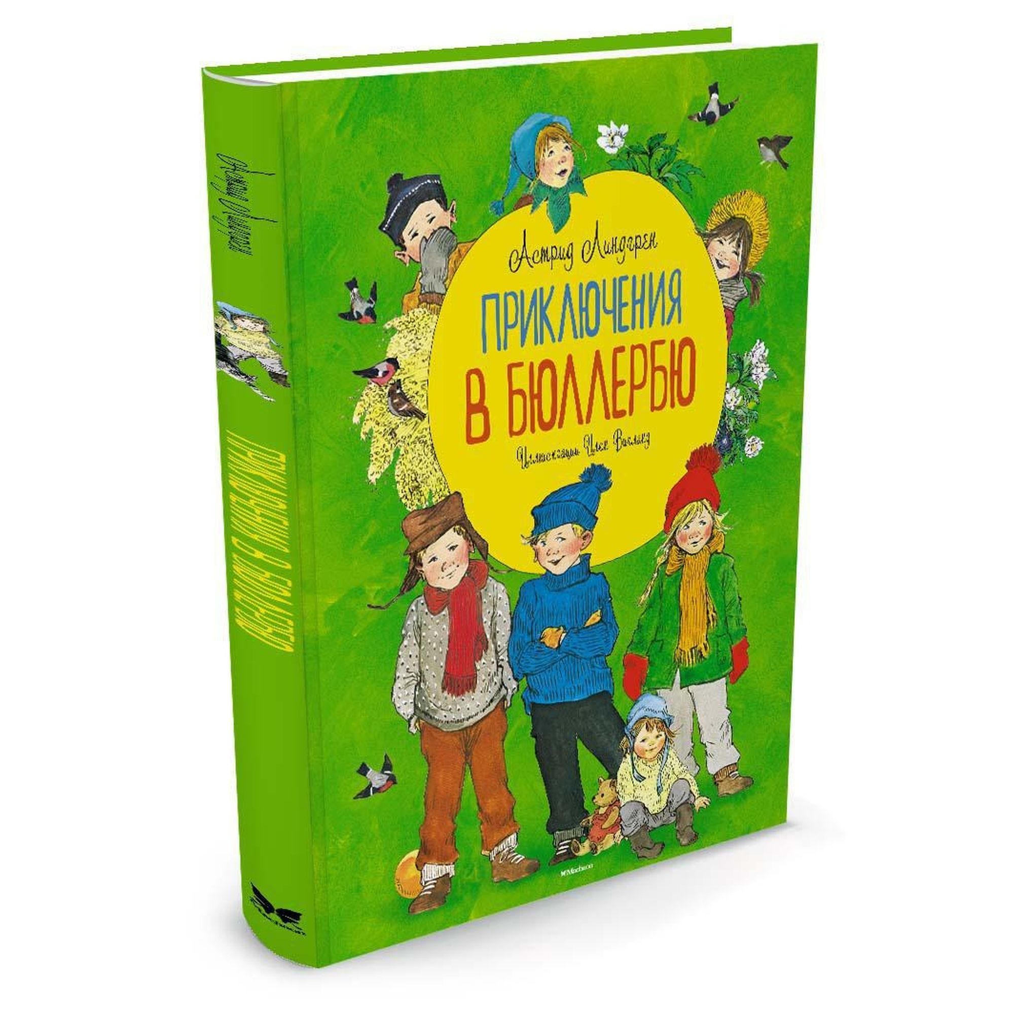 Книга МАХАОН Приключения в Бюллербю. Астрид Линдгрен - фото 2