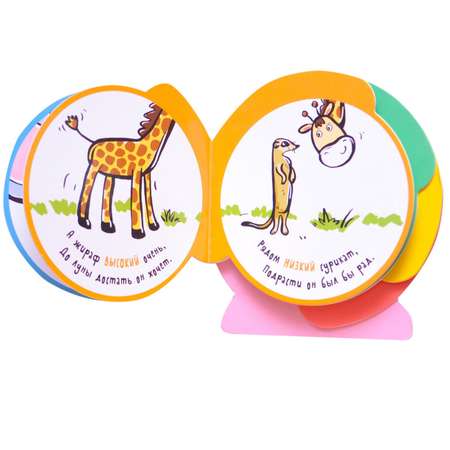 Книжки-улитки МОЗАИКА kids Антонимы