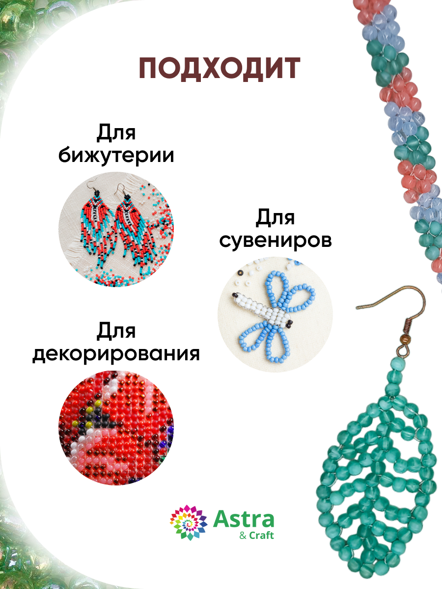 Набор для творчества Astra Craft бисер для плетения 11/0 20 г - фото 4