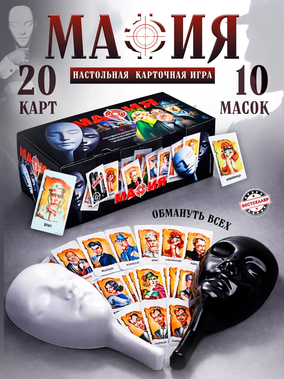 Настольная игра Бестселлер Мафия - фото 1