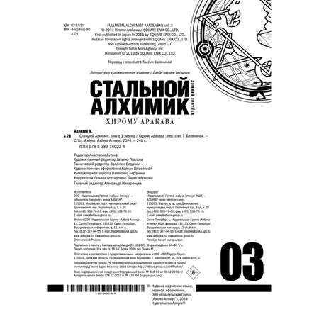 Книга АЗБУКА Стальной Алхимик. Кн.3 Аракава Х. Графические романы. Манга