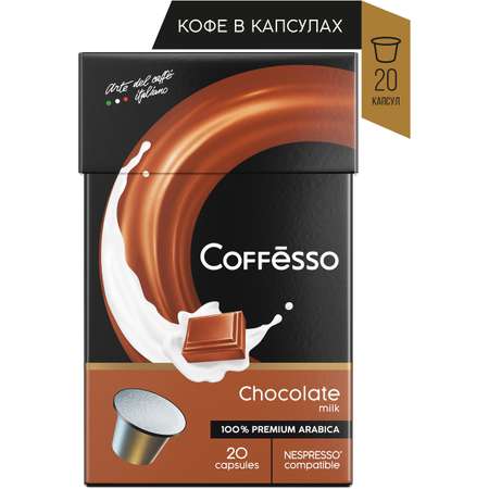 Кофе в капсулах Coffesso Milk Chocolate 20 шт по 5 гр