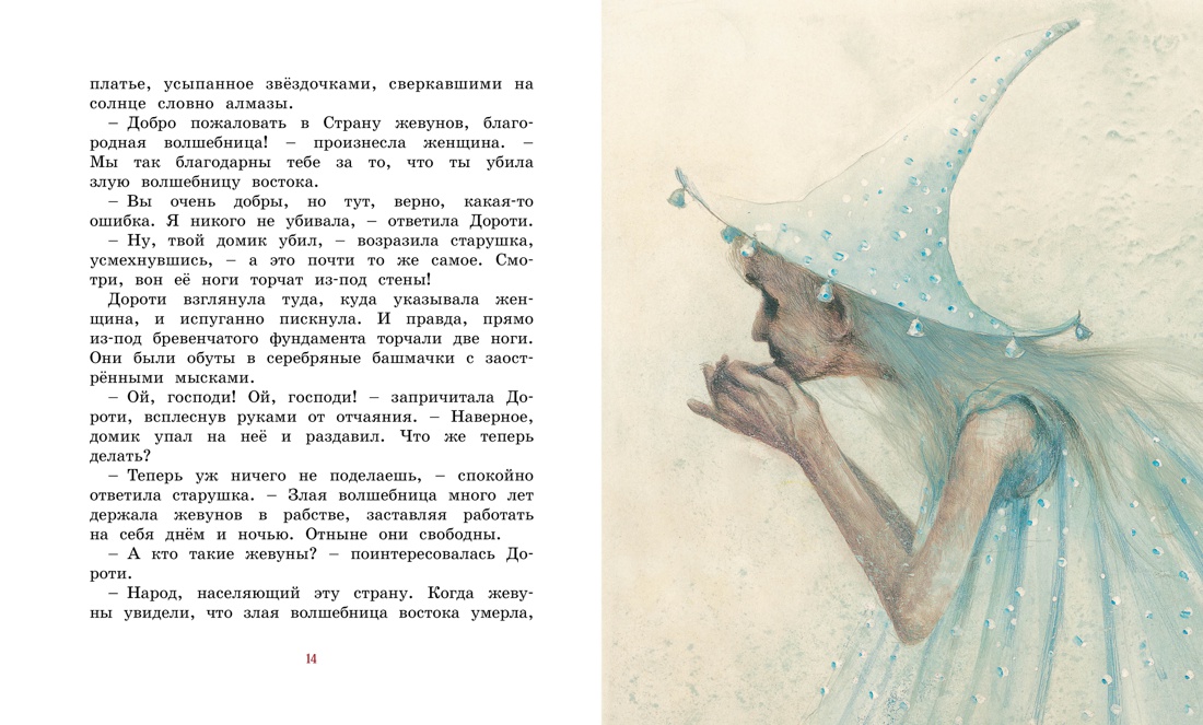 Книга Махаон Две волшебные страны. Комплект из 2-х книг. - фото 4