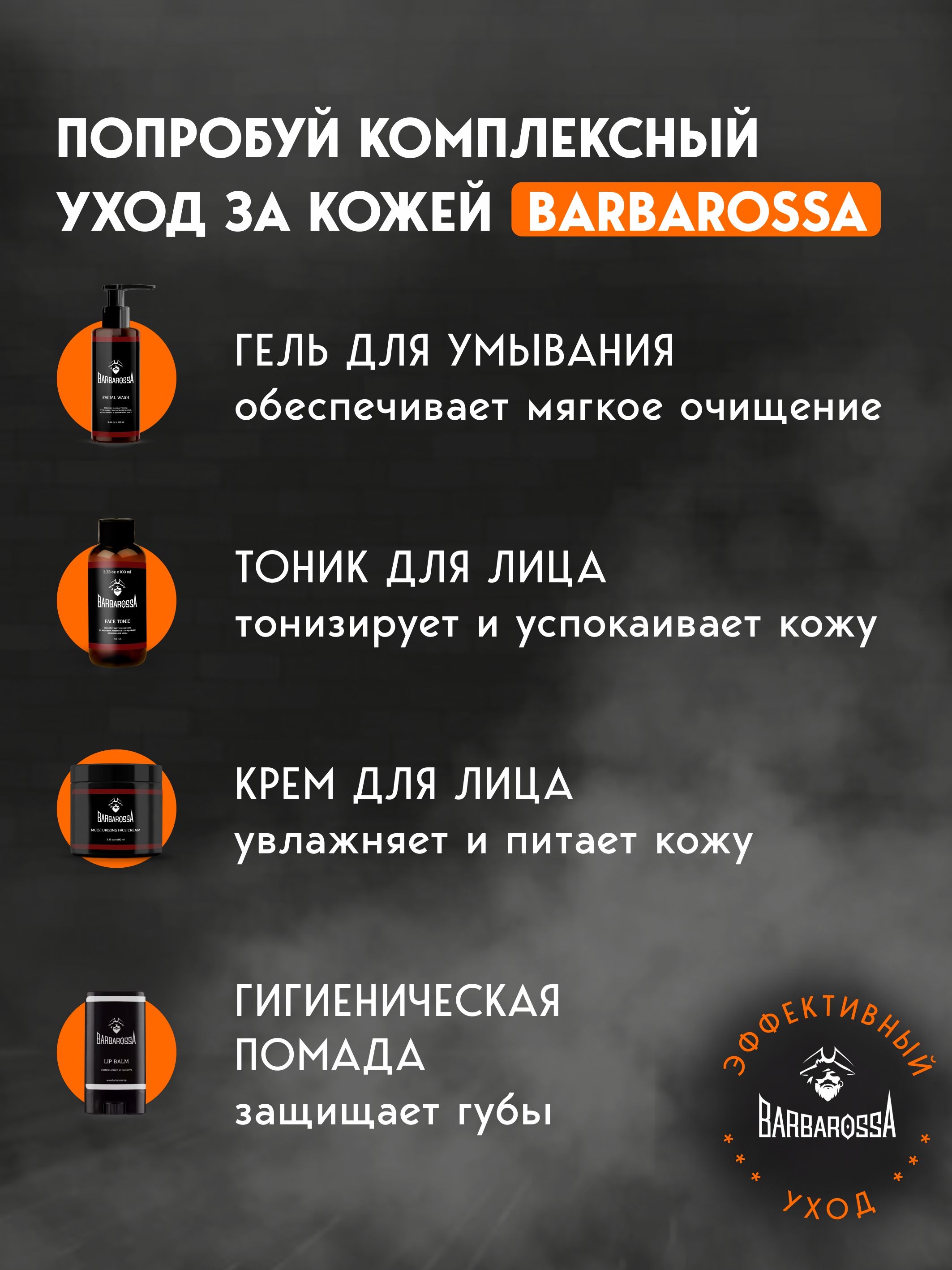 Гель BARBAROSSA 100 мл - фото 9