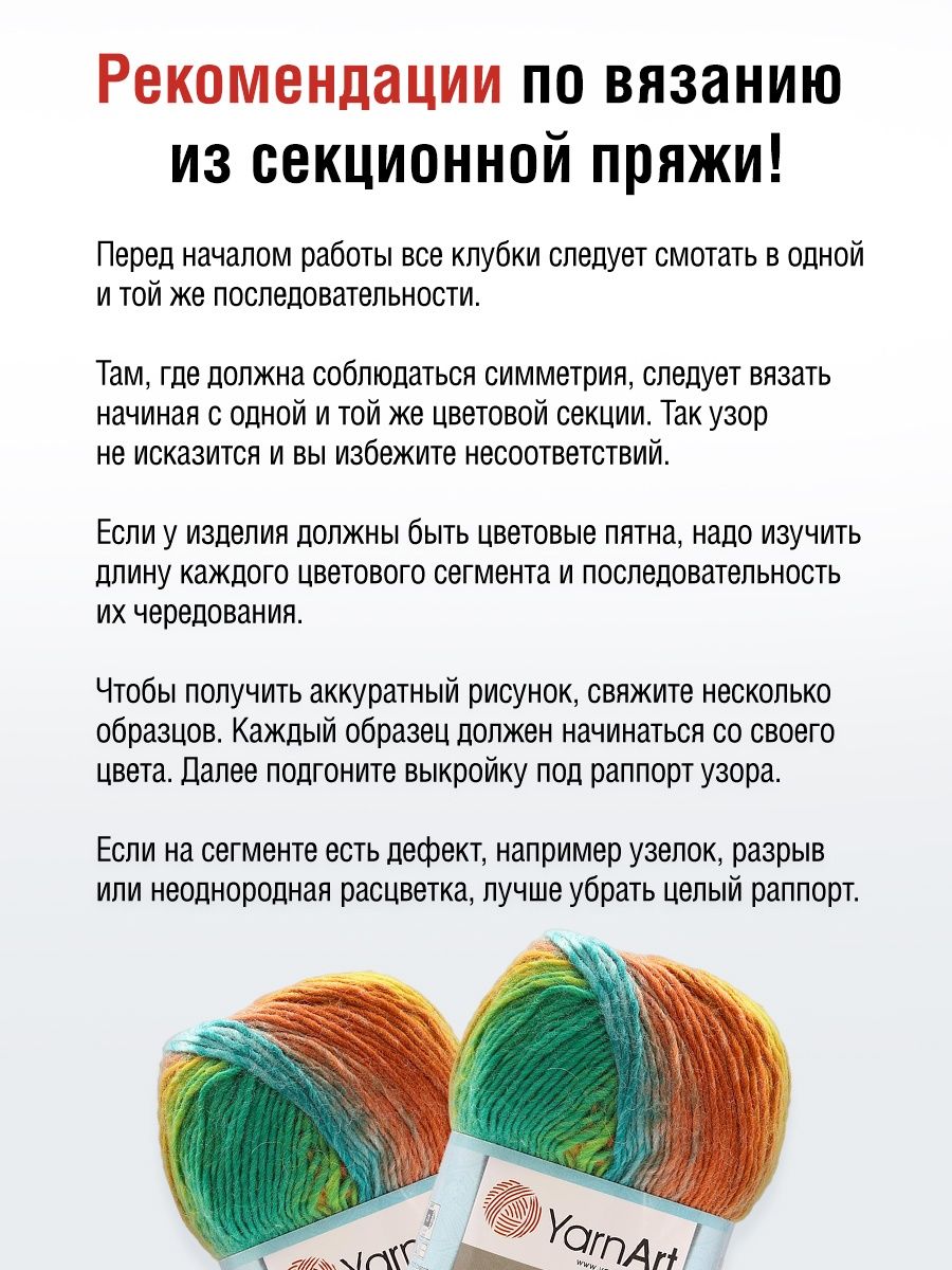 Пряжа YarnArt Ambiance полушерстяная 100 г 250 м 152 секционный 5 мотков - фото 5
