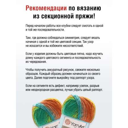 Пряжа YarnArt Ambiance полушерстяная 100 г 250 м 152 секционный 5 мотков