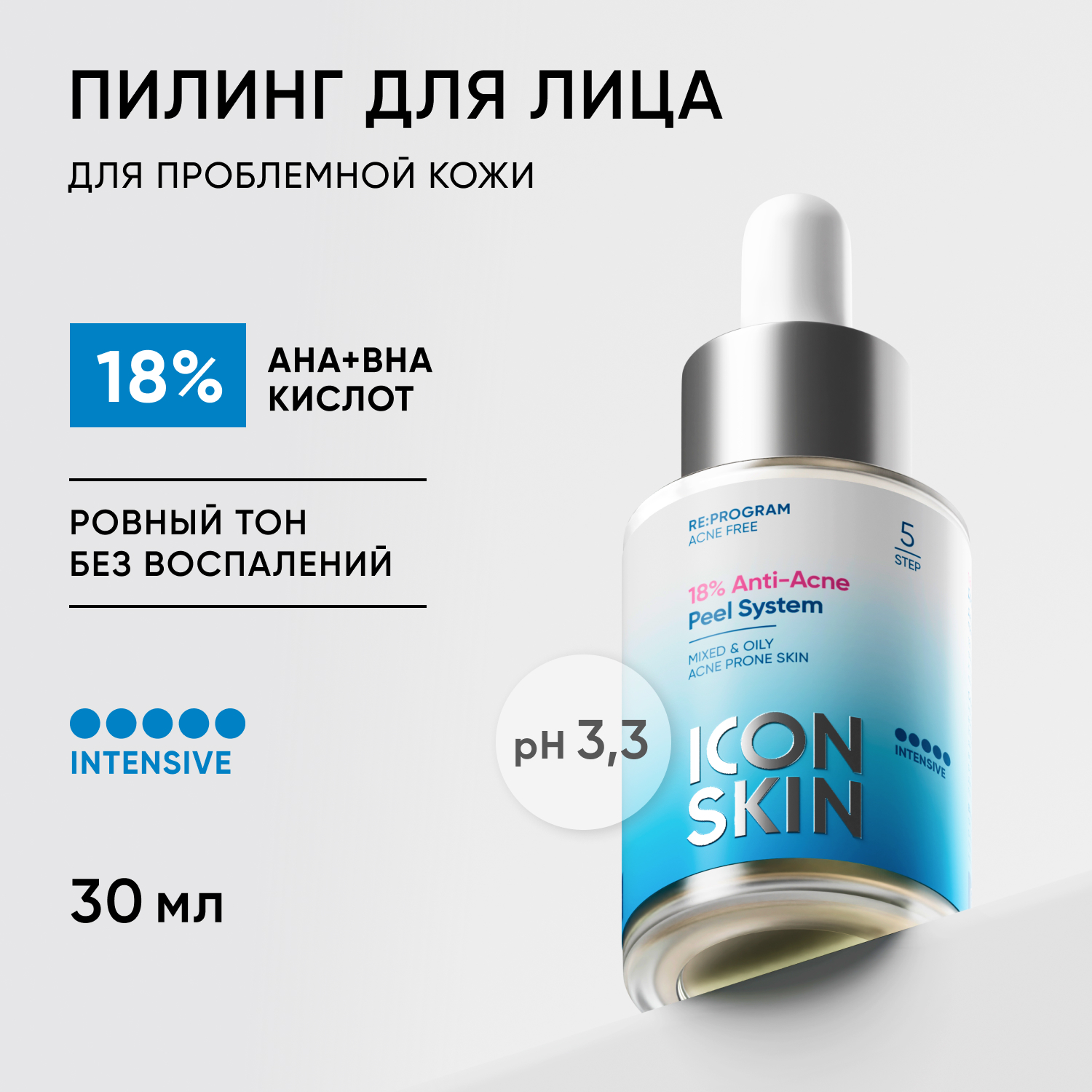 Пилинг ICON SKIN 30 мл - фото 1