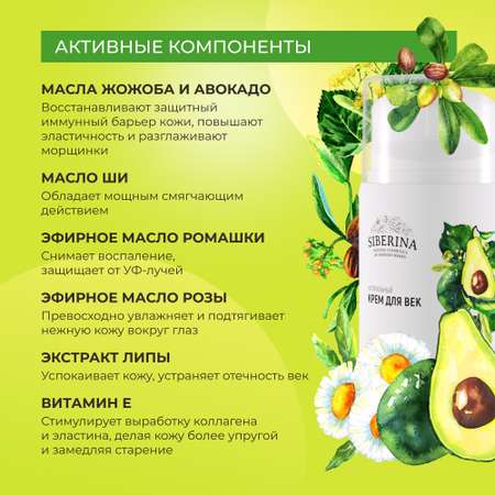 Крем Siberina 30 мл