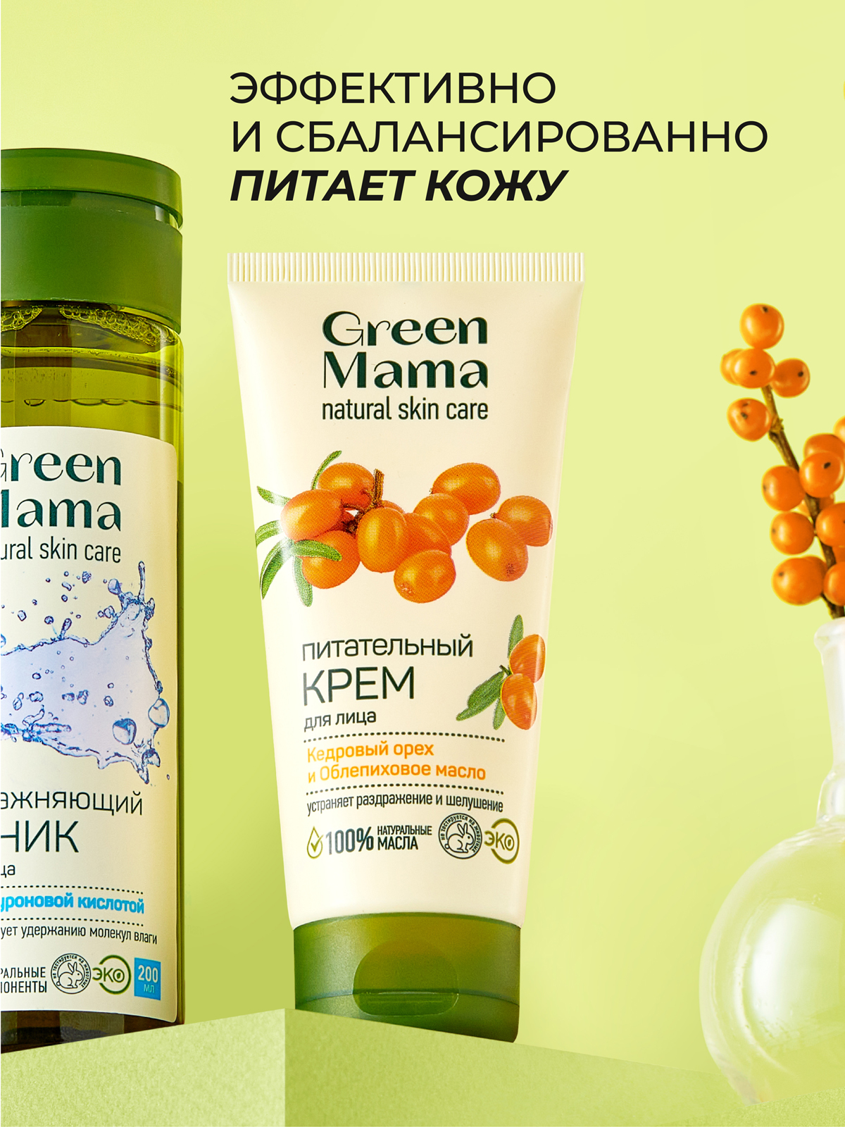 Крем Green Mama для лица питательный 100 мл 1 шт. - фото 4