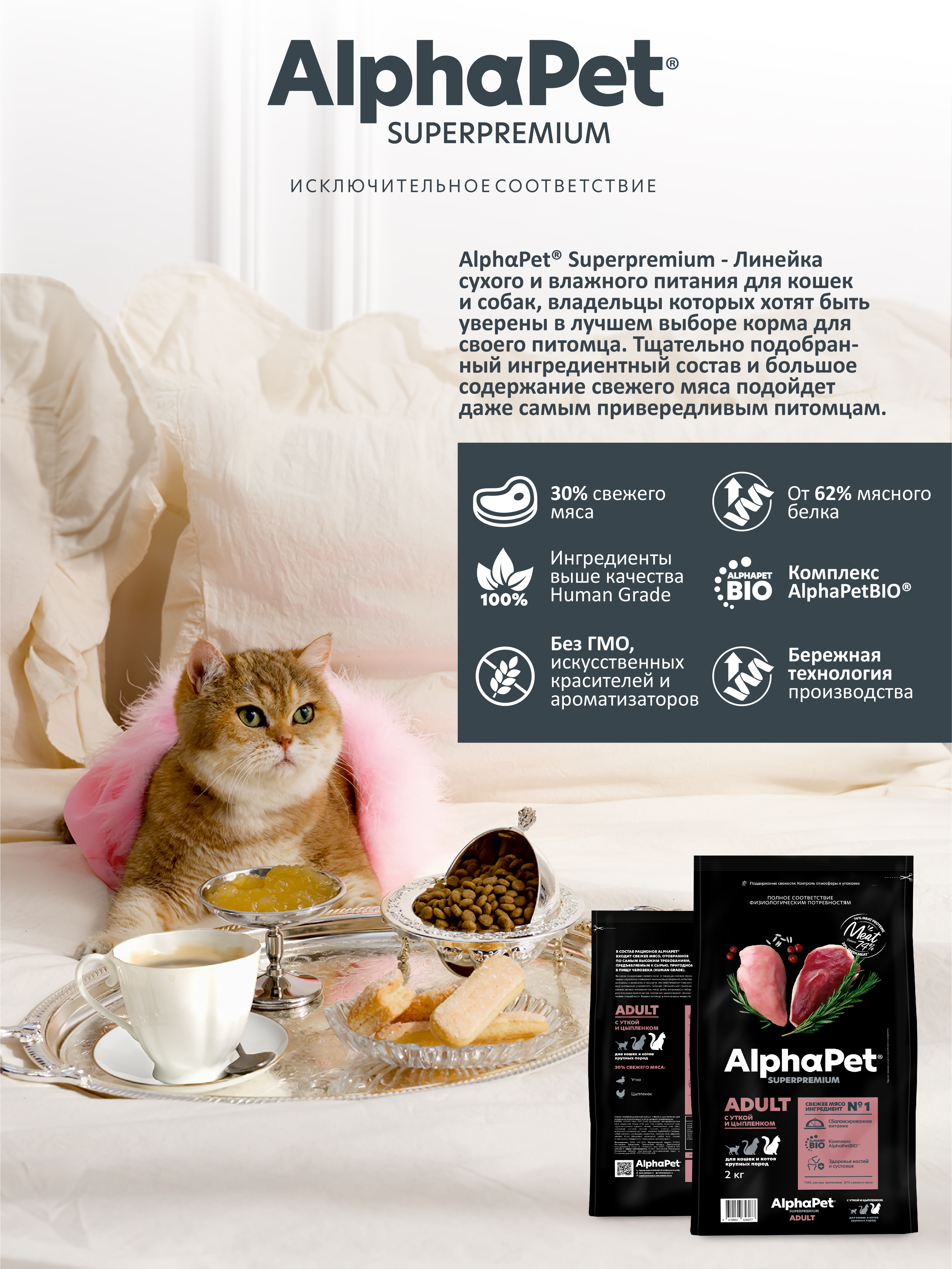Сухой полнорационный корм холистик AlphaPet с уткой и цыпленком - фото 2