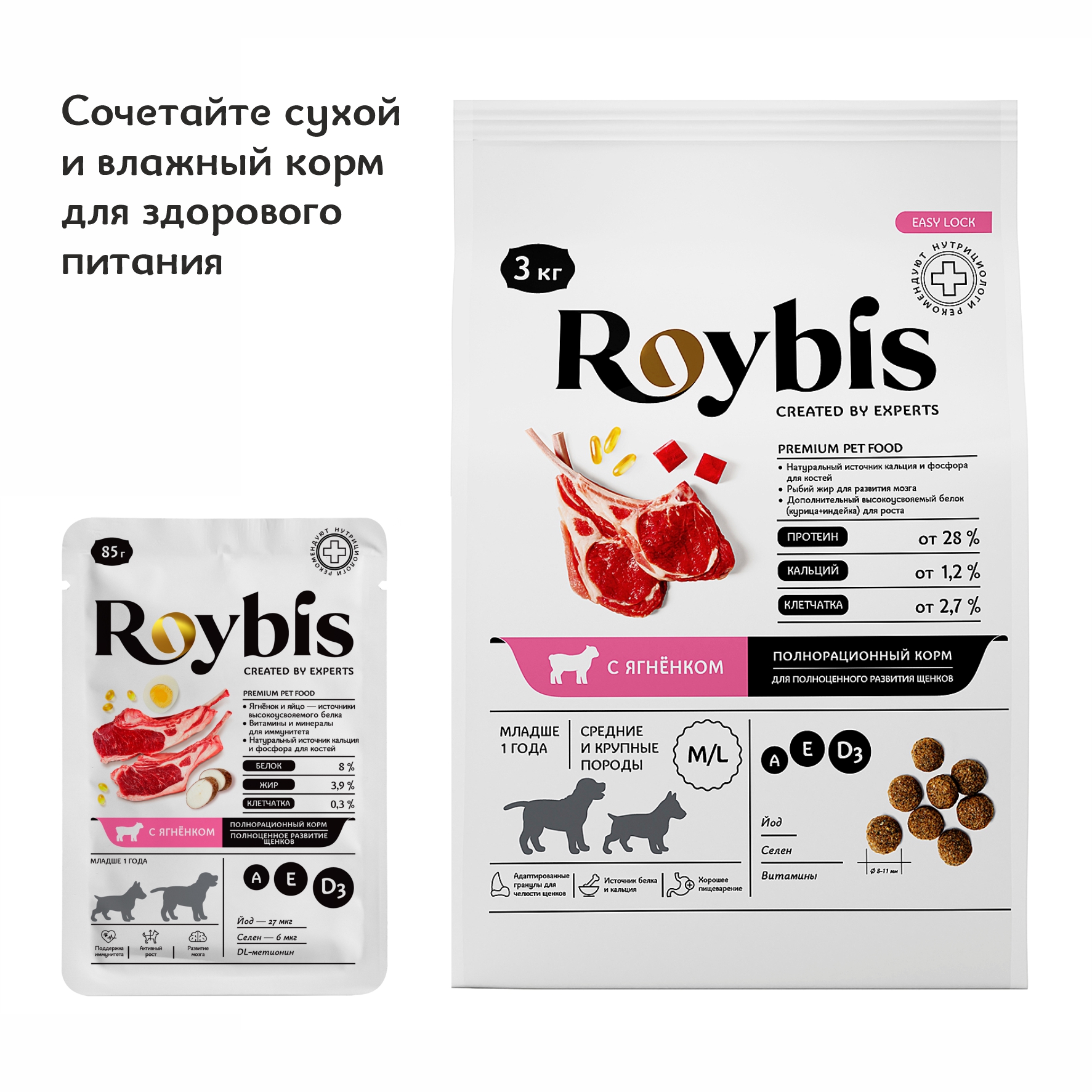 Корм для щенков Roybis 3кг с ягненком сухой полнорационный для средних и крупных пород - фото 10
