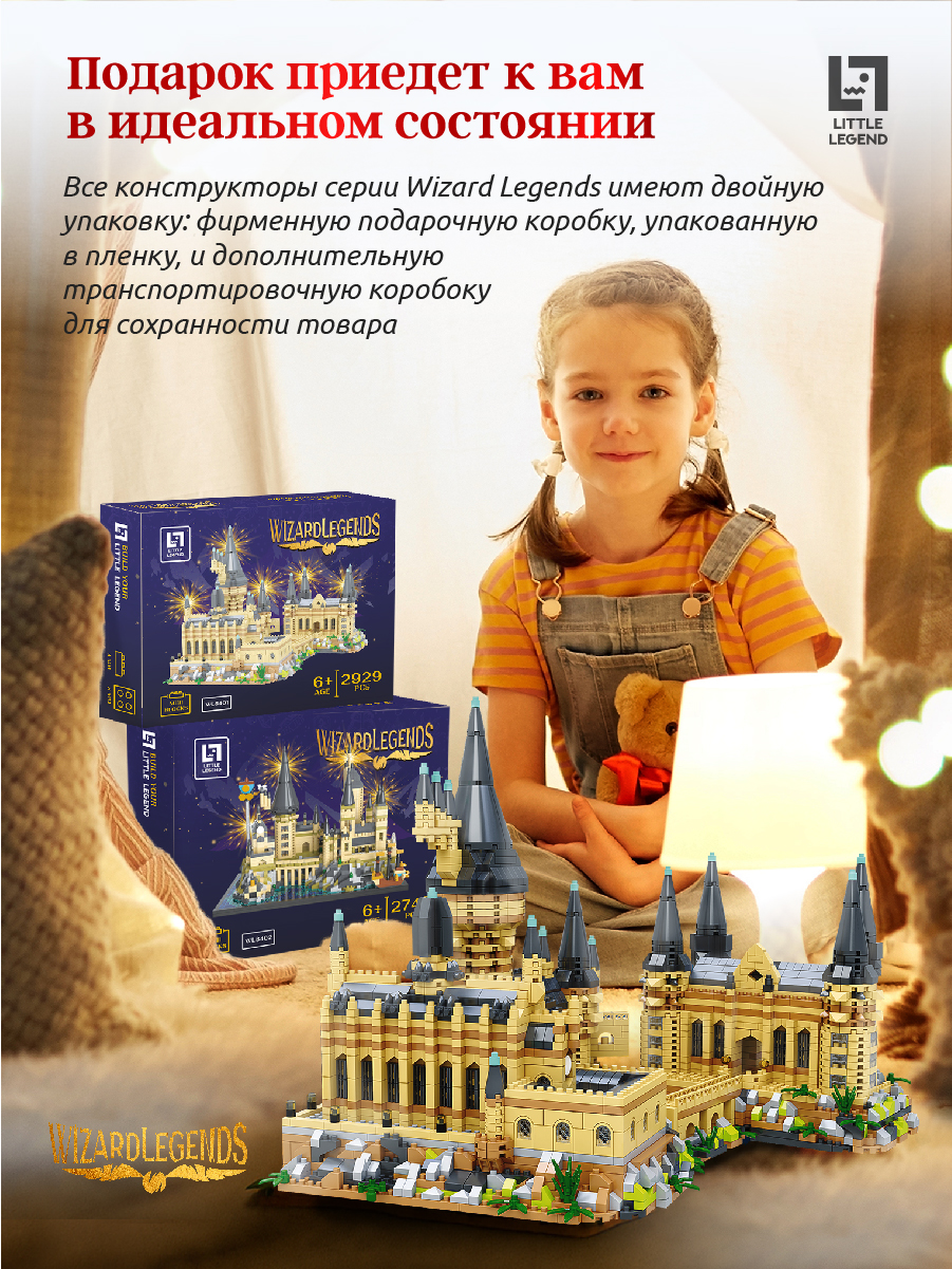 Конструктор Little Legend 2743 дет. - фото 4
