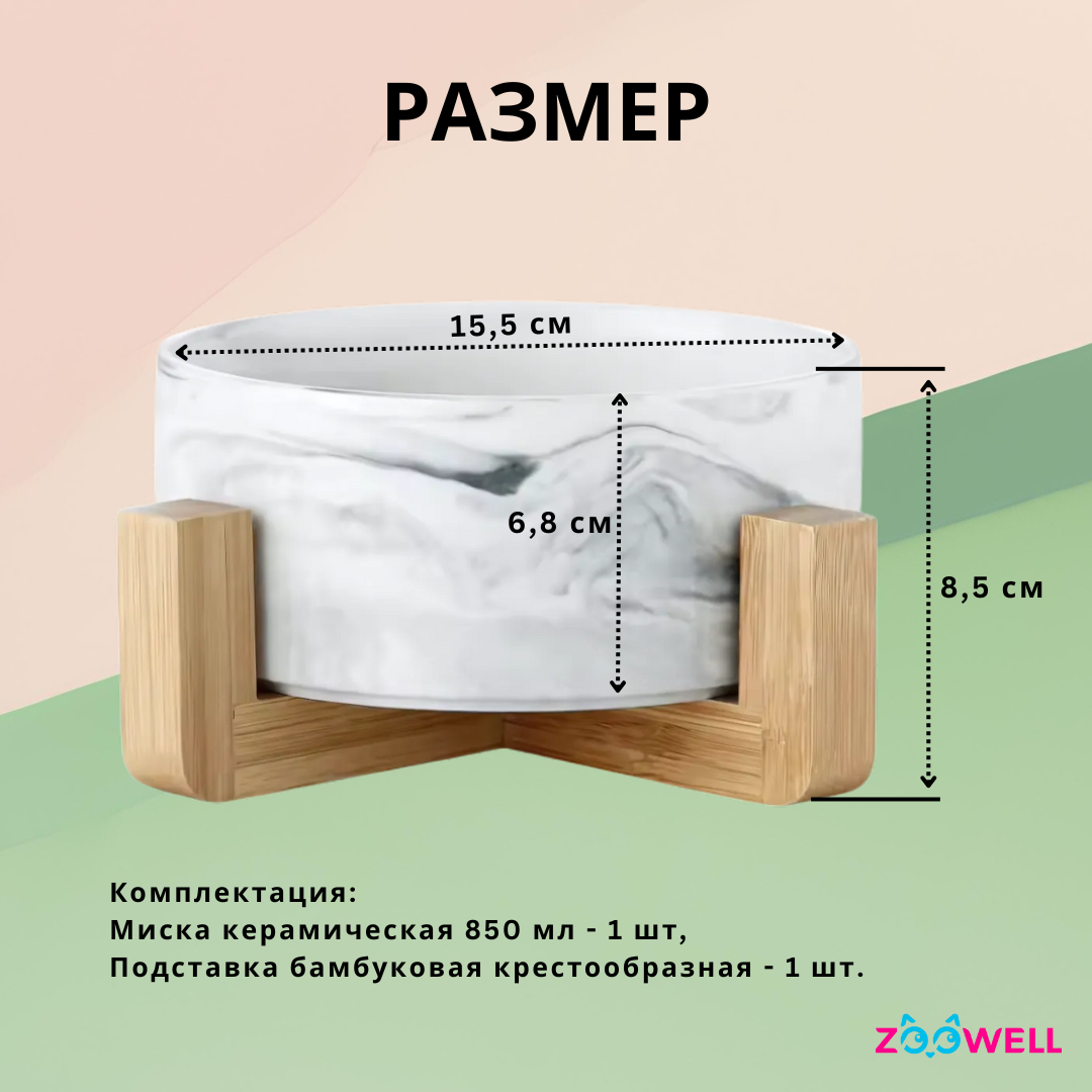 Керамическая миска для кошек и собак ZDK с подставкой из бамбука одинарная ZooWell Aura, 850мл, цвет мрамор - фото 6