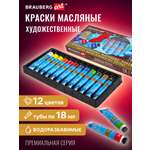 Краски масляные Brauberg 12 цв.