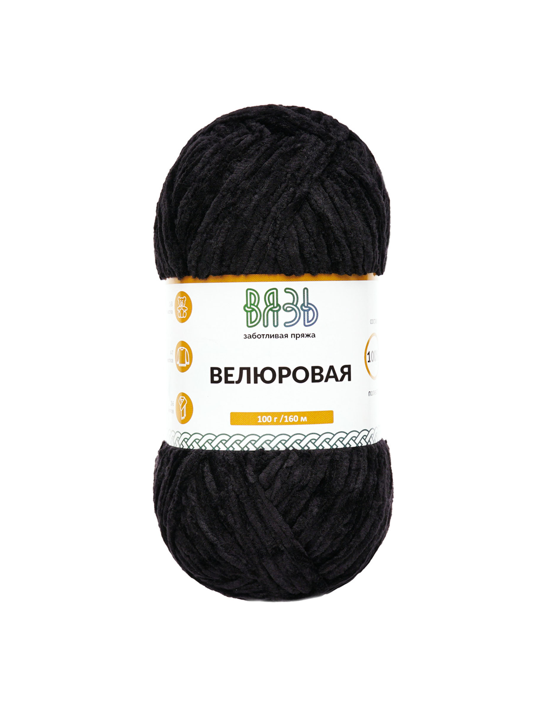 Пряжа ВЯЗЬ Велюровая тонкая мягкая для игрушек пледов ковриков 100гр 160м 3 мотка 02 черный - фото 6