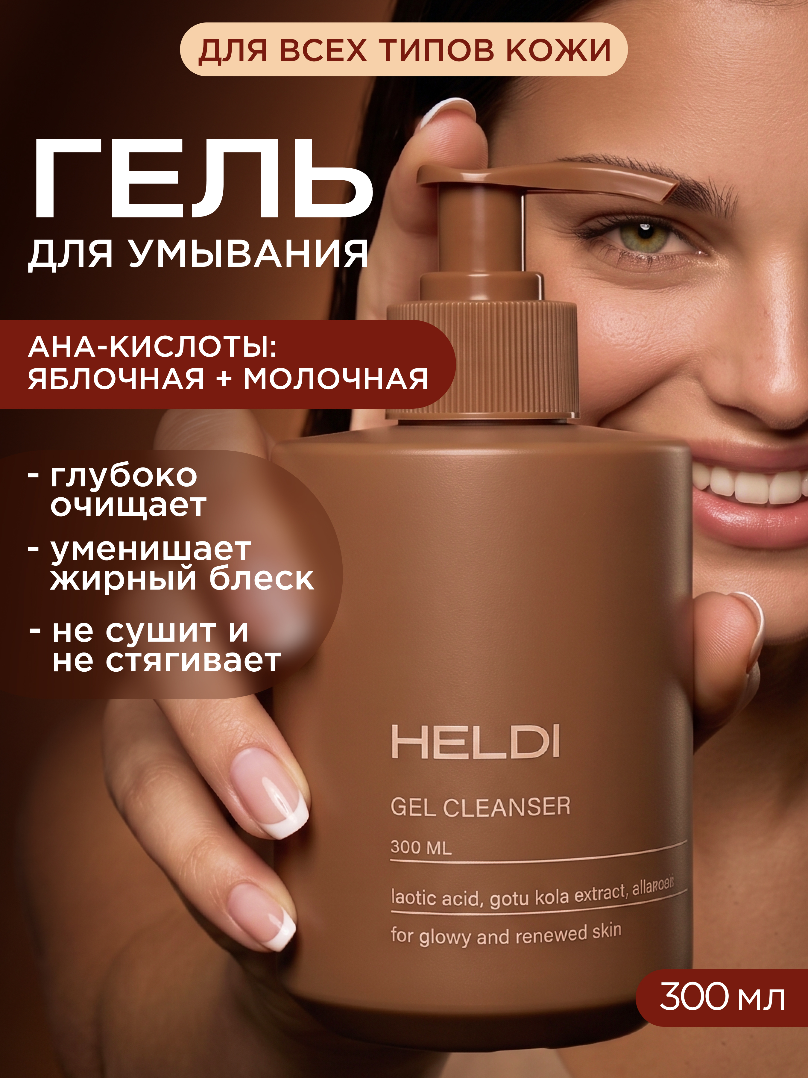 Гель HELDI 300 мл - фото 1