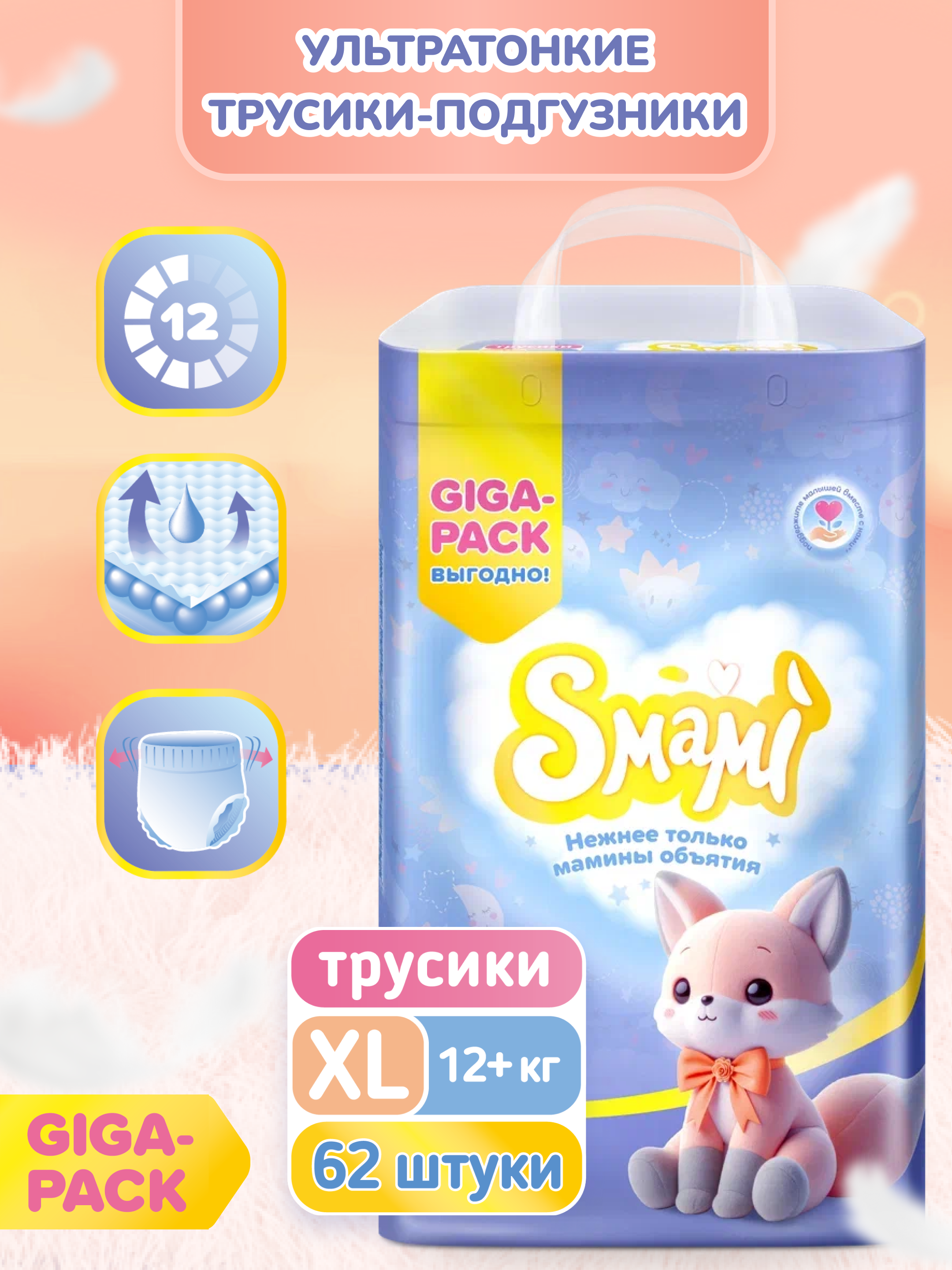 Трусики Smami XL (12+ кг) 62 шт. - фото 1