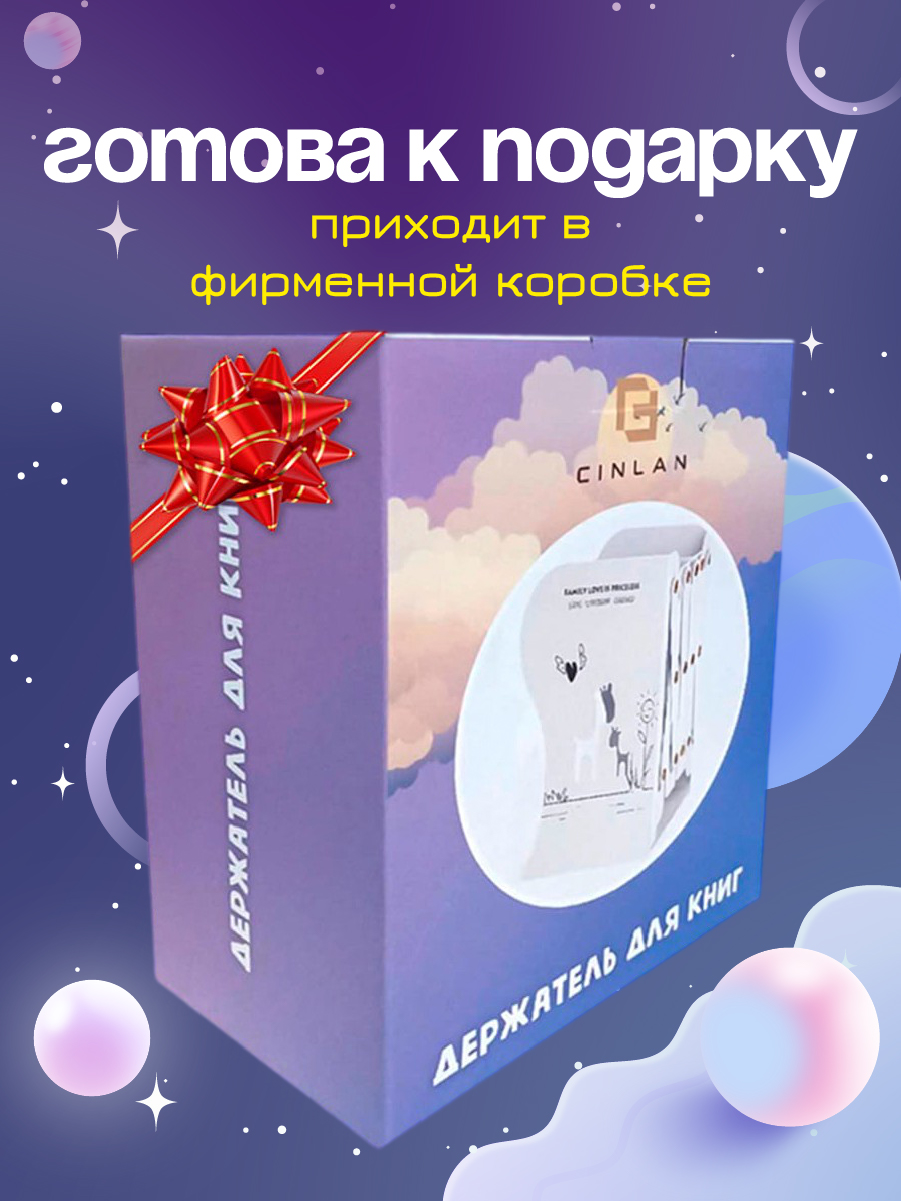 Подставка для книг CINLANKIDS - фото 6