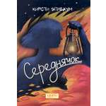 Книга Качели Середнячок