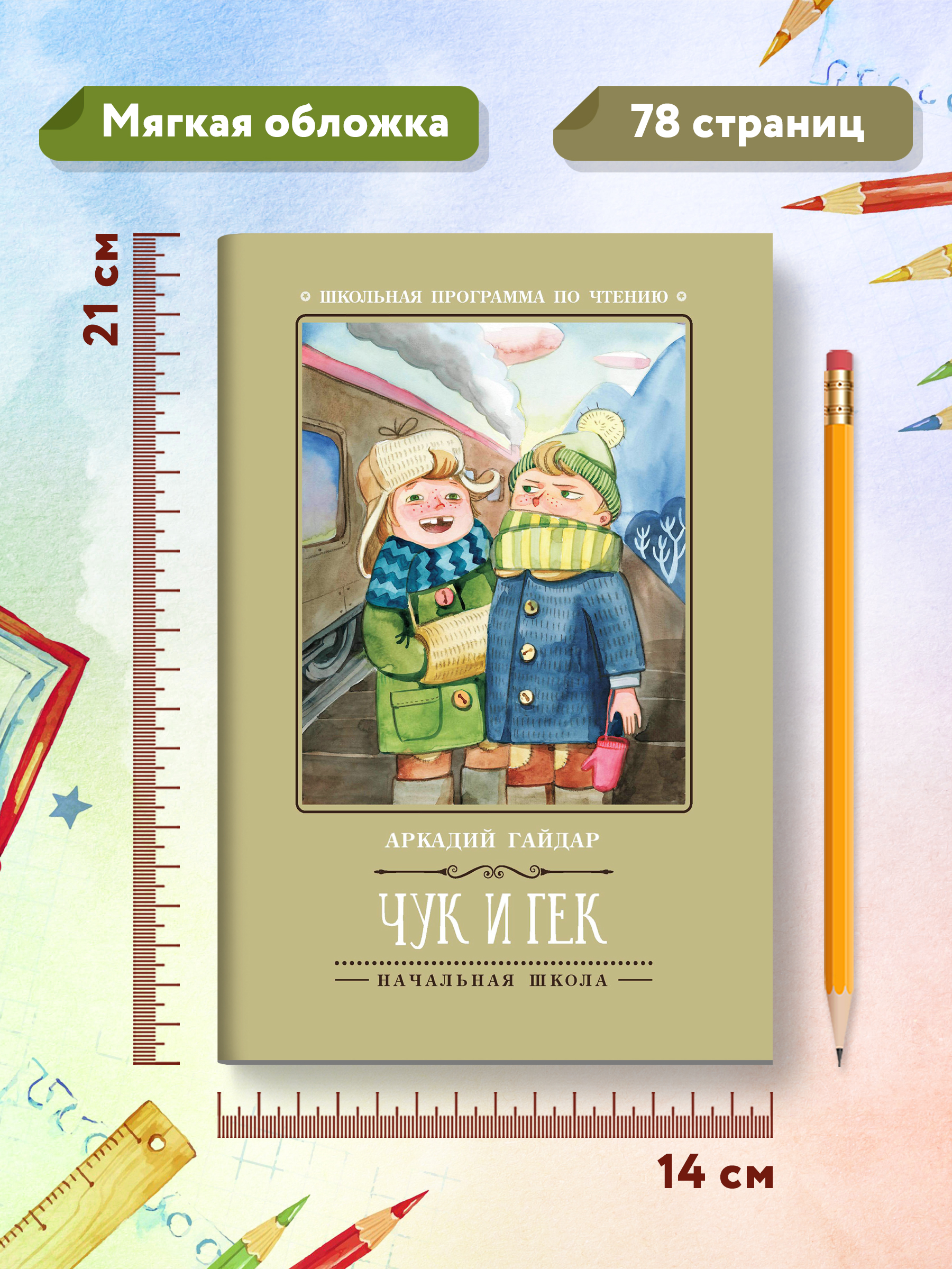 Книга ТД Феникс Чук и Гек - фото 8