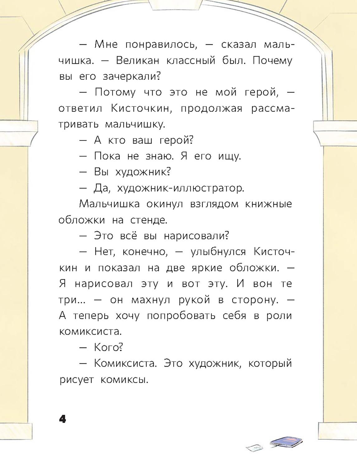 Книга Стрекозa Восьмилетний человек - фото 11