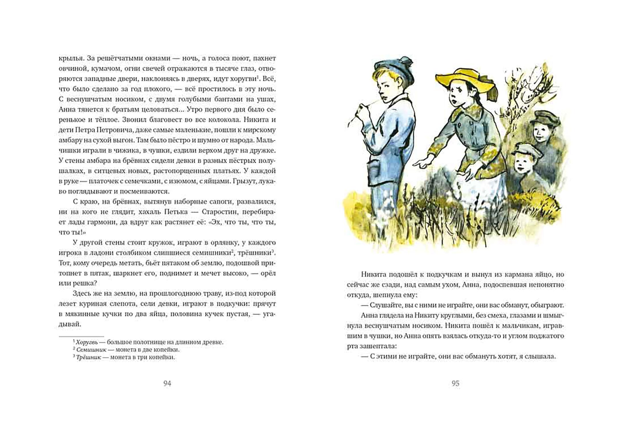 Книга Стрекозa Детство Никиты - фото 7