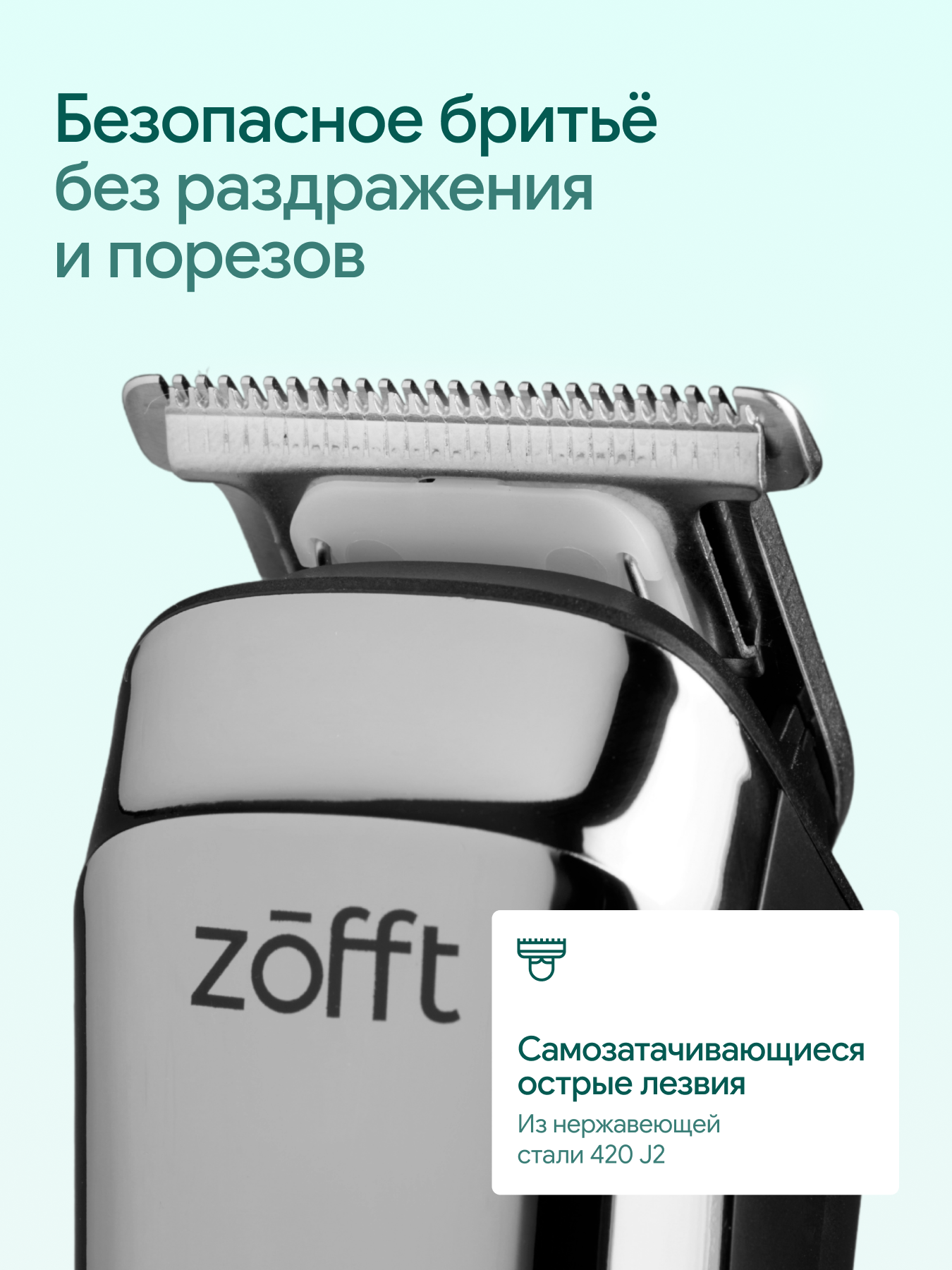Мультитриммер для стрижки волос ZOFFT Professional RS301SL - фото 2