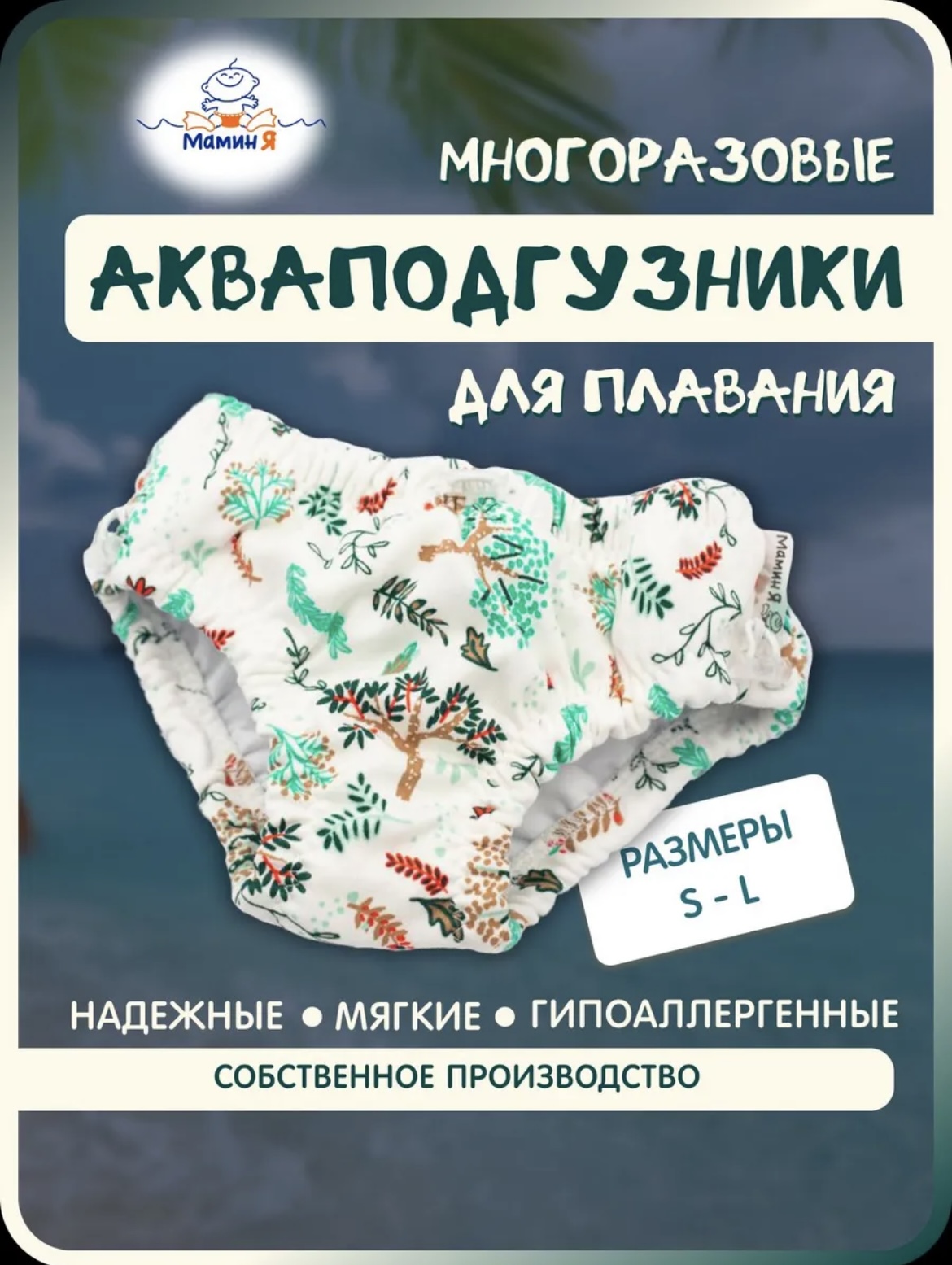 Многоразовые подгузники Мамин Я XL - фото 1