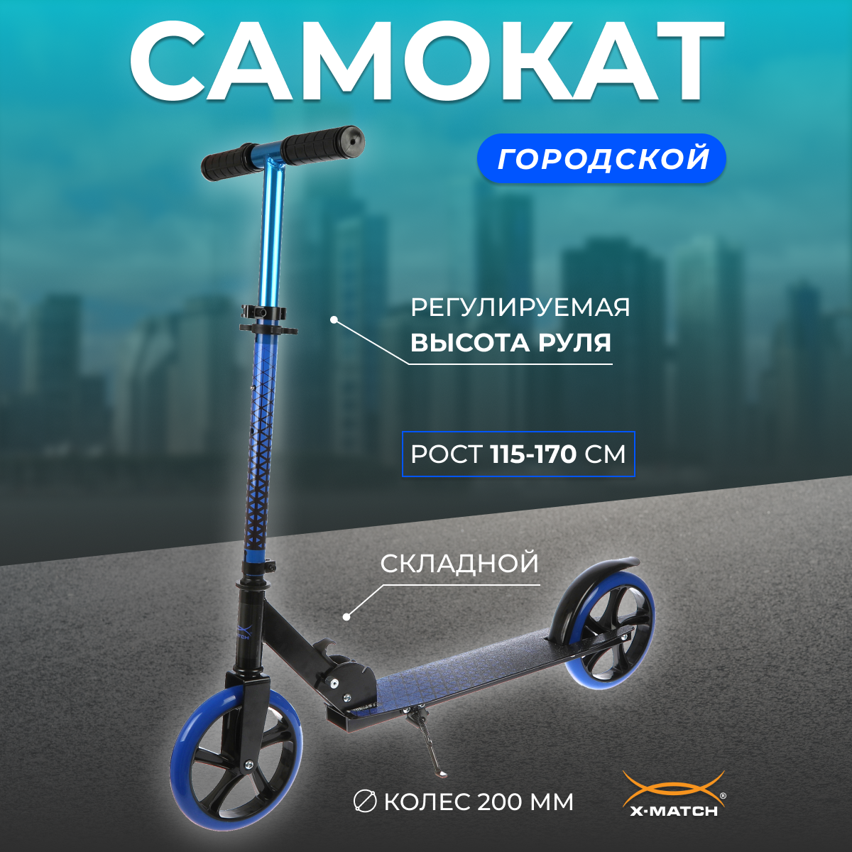 Самокат X-Match двухколесный - фото 1