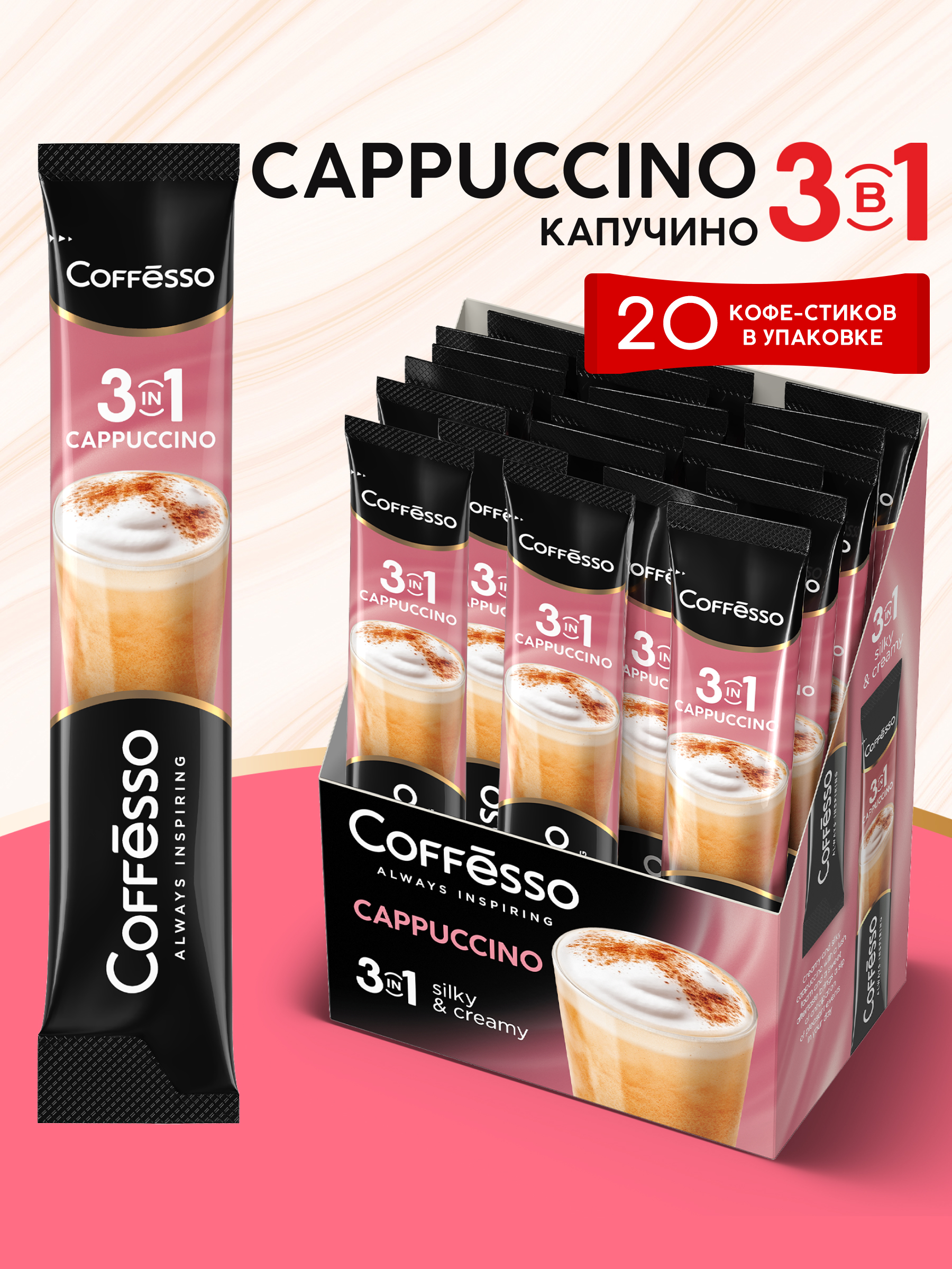 Кофе растворимый Coffesso Cappuccino 3в1 молотый 300г стик - фото 1